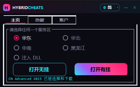HybridCheats 久游版主页标签：华东／华北／华南／黑龙江区服选择，以及打开无挂／打开有挂按钮